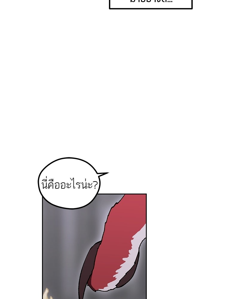 นามผู้กล้า กล่าวว่า อ๊าาาา - หน้า 97