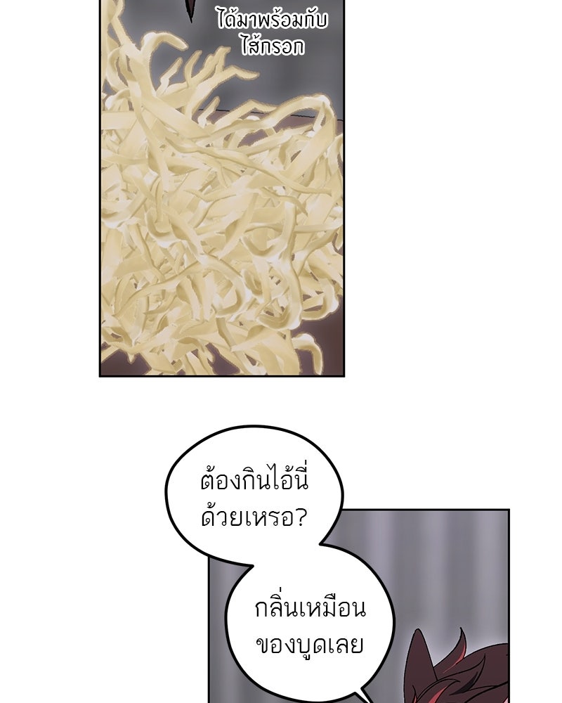 นามผู้กล้า กล่าวว่า อ๊าาาา - หน้า 98