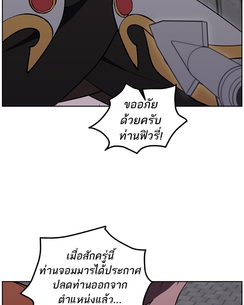 นามผู้กล้า กล่าวว่า อ๊าาาา - หน้า 103