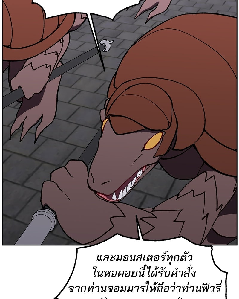 นามผู้กล้า กล่าวว่า อ๊าาาา - หน้า 104
