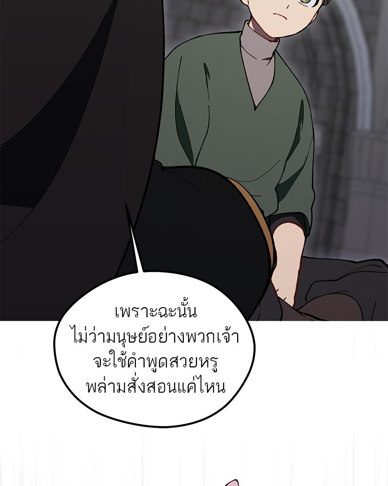 นามผู้กล้า กล่าวว่า อ๊าาาา - หน้า 24