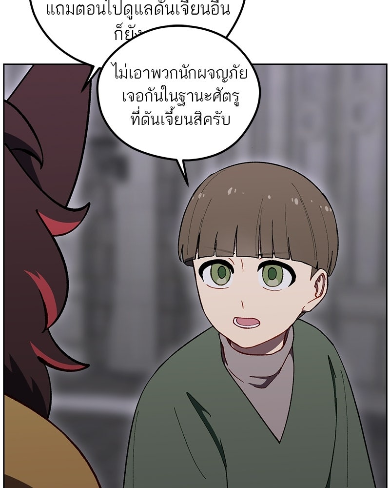 นามผู้กล้า กล่าวว่า อ๊าาาา - หน้า 39