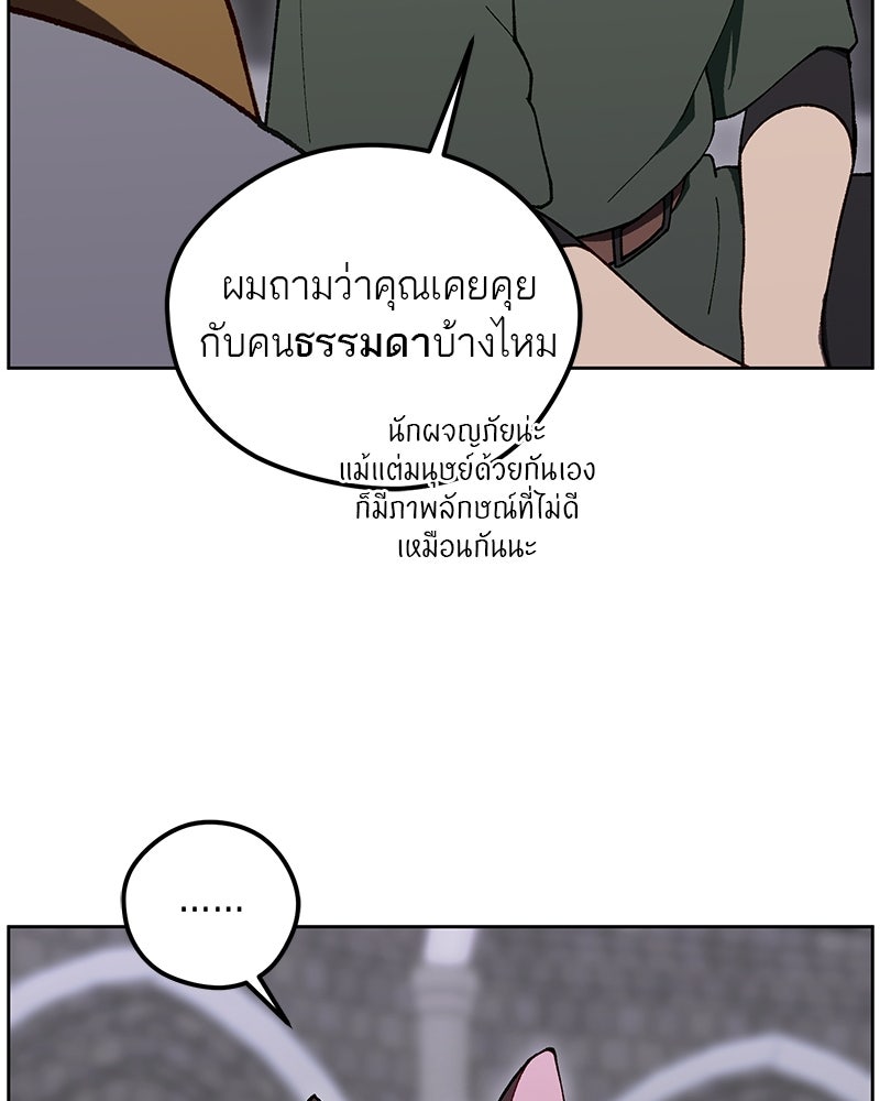 นามผู้กล้า กล่าวว่า อ๊าาาา - หน้า 40