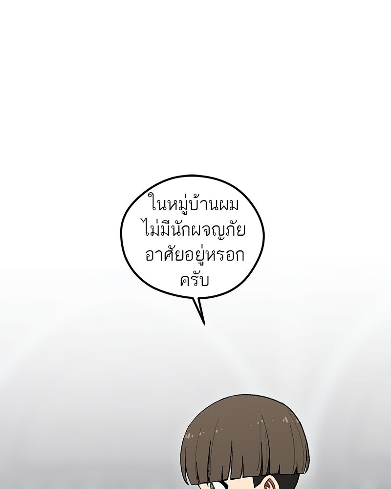 นามผู้กล้า กล่าวว่า อ๊าาาา - หน้า 42