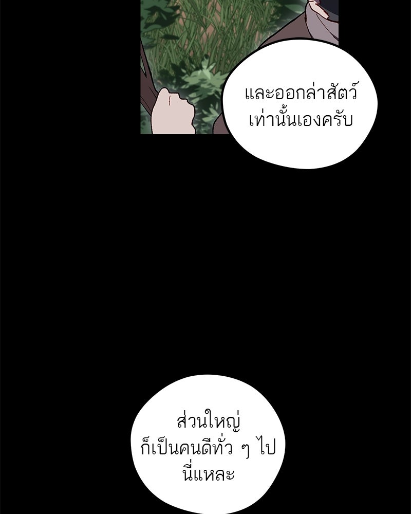 นามผู้กล้า กล่าวว่า อ๊าาาา - หน้า 48