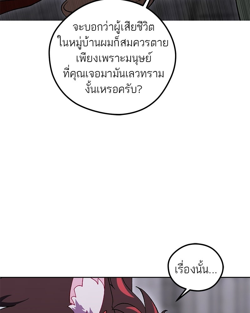นามผู้กล้า กล่าวว่า อ๊าาาา - หน้า 52