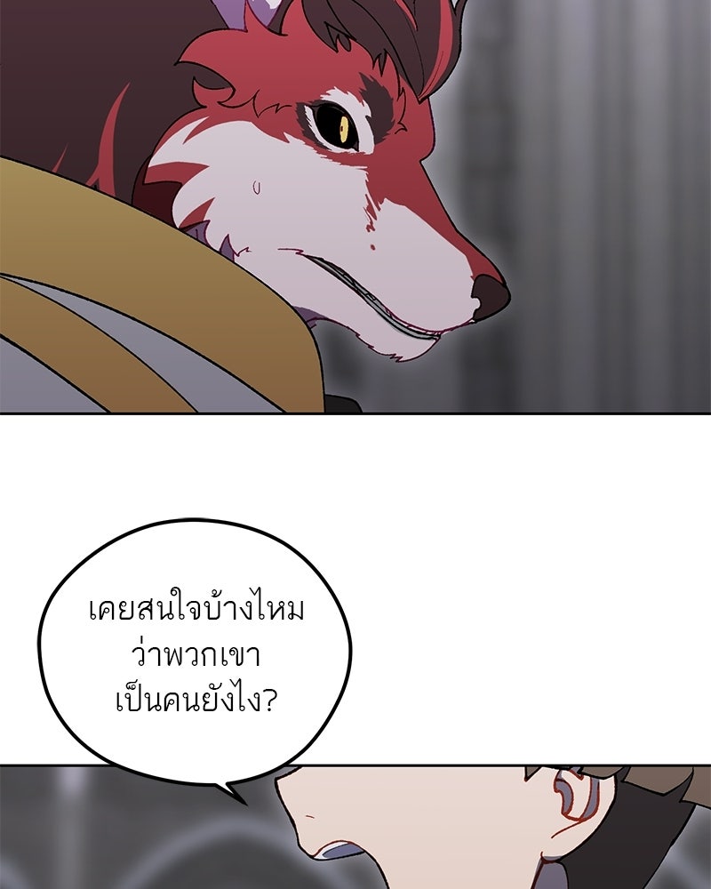 นามผู้กล้า กล่าวว่า อ๊าาาา - หน้า 53
