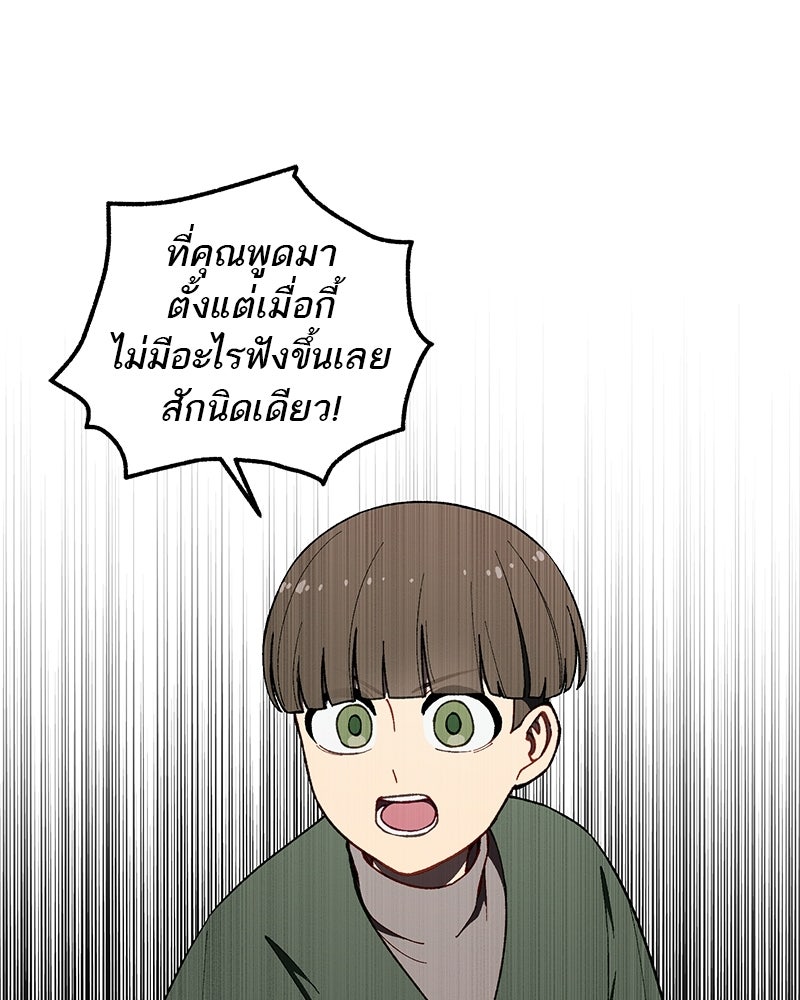 นามผู้กล้า กล่าวว่า อ๊าาาา - หน้า 64