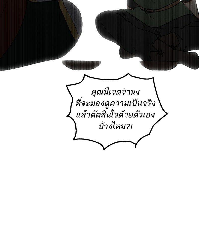 นามผู้กล้า กล่าวว่า อ๊าาาา - หน้า 69