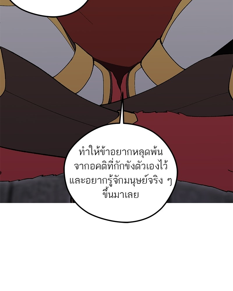 นามผู้กล้า กล่าวว่า อ๊าาาา - หน้า 79