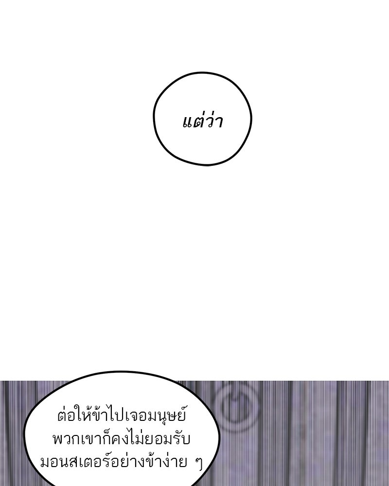 นามผู้กล้า กล่าวว่า อ๊าาาา - หน้า 80