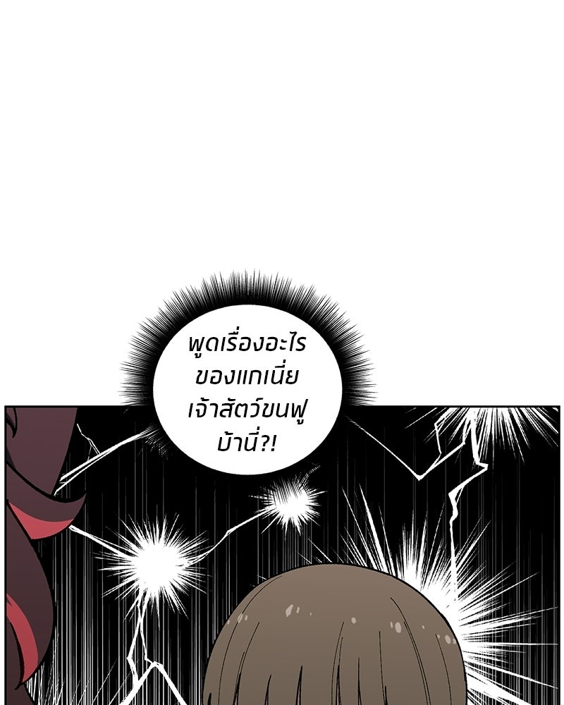 นามผู้กล้า กล่าวว่า อ๊าาาา - หน้า 85