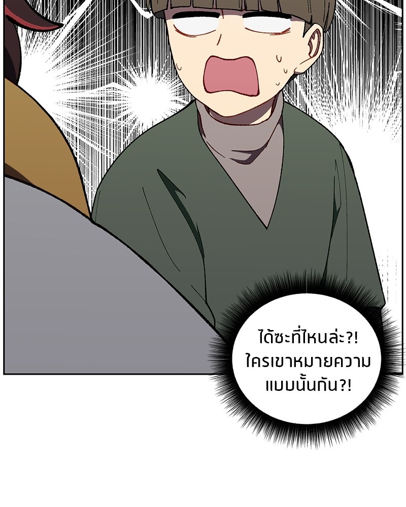 นามผู้กล้า กล่าวว่า อ๊าาาา - หน้า 86