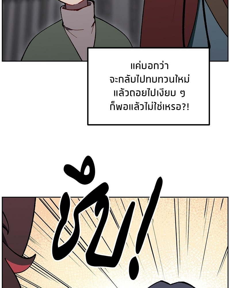 นามผู้กล้า กล่าวว่า อ๊าาาา - หน้า 88