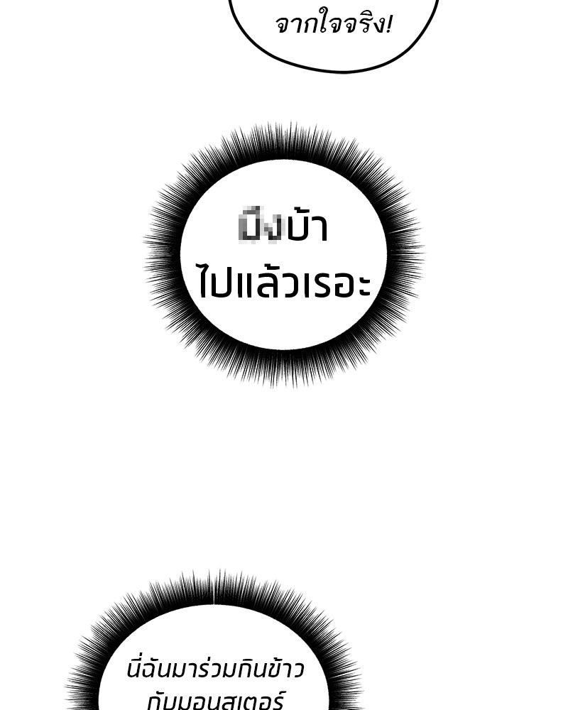 นามผู้กล้า กล่าวว่า อ๊าาาา - หน้า 91