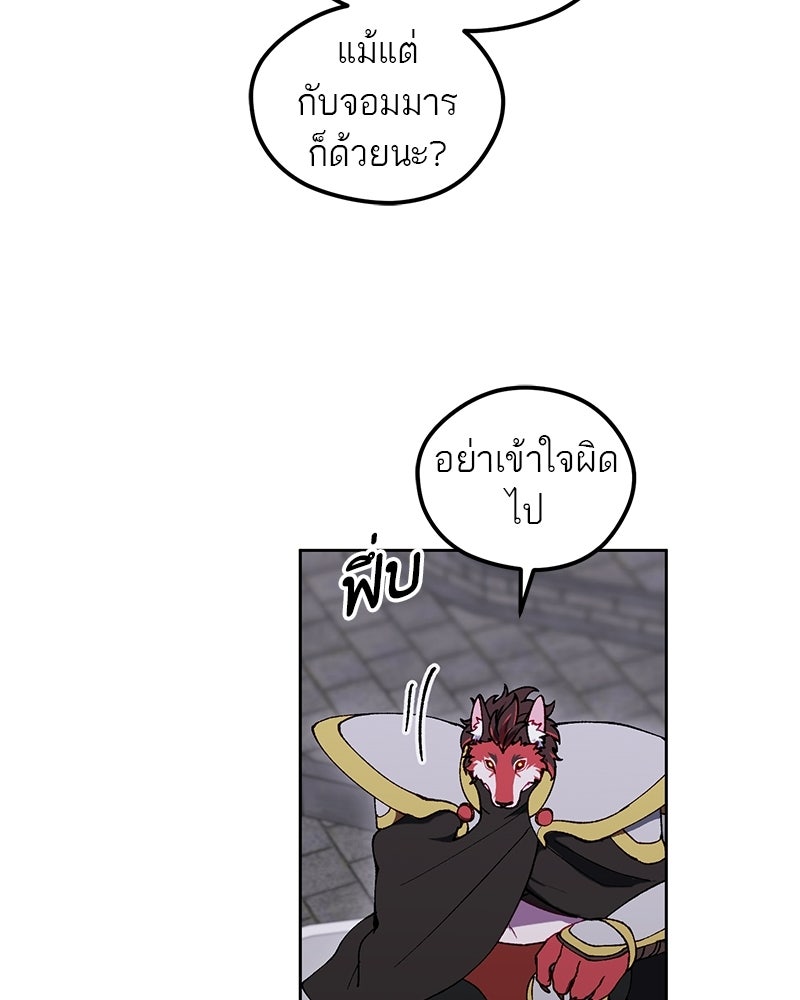 นามผู้กล้า กล่าวว่า อ๊าาาา - หน้า 96