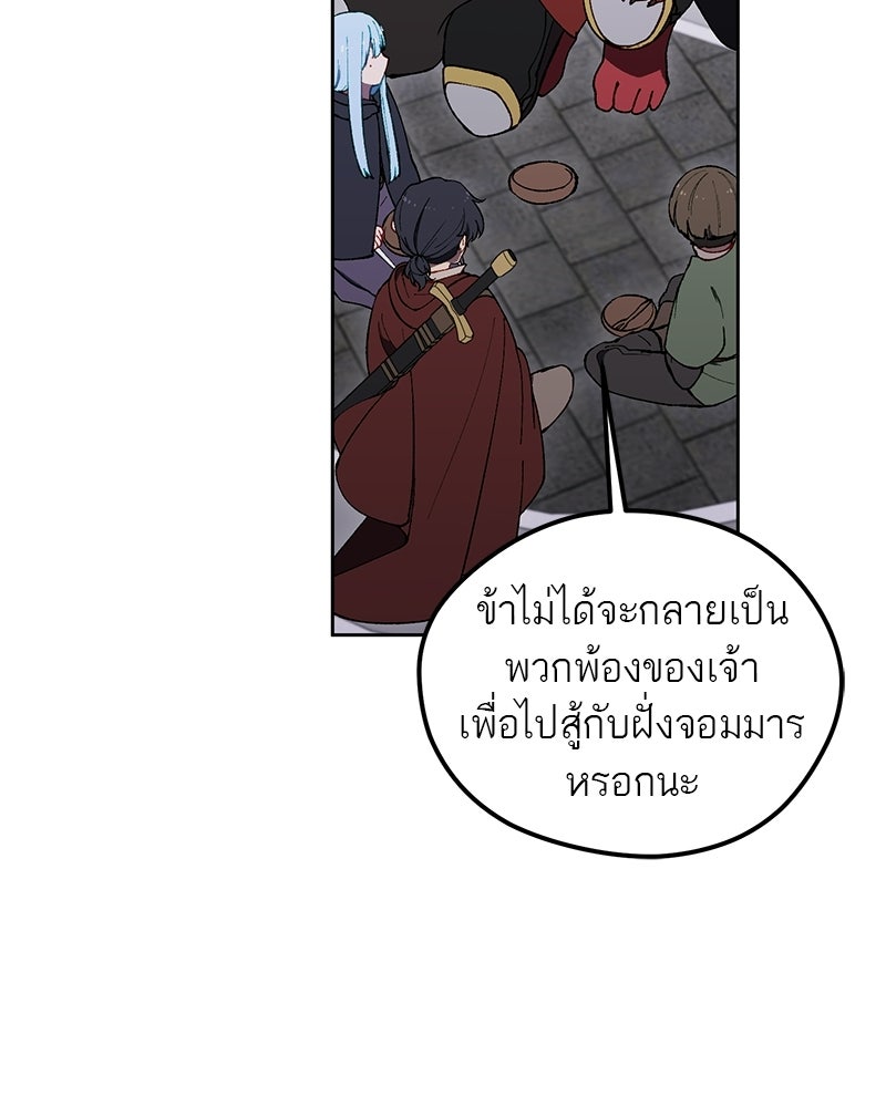 นามผู้กล้า กล่าวว่า อ๊าาาา - หน้า 97