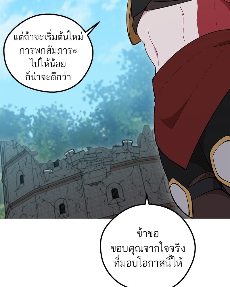 นามผู้กล้า กล่าวว่า อ๊าาาา - หน้า 101