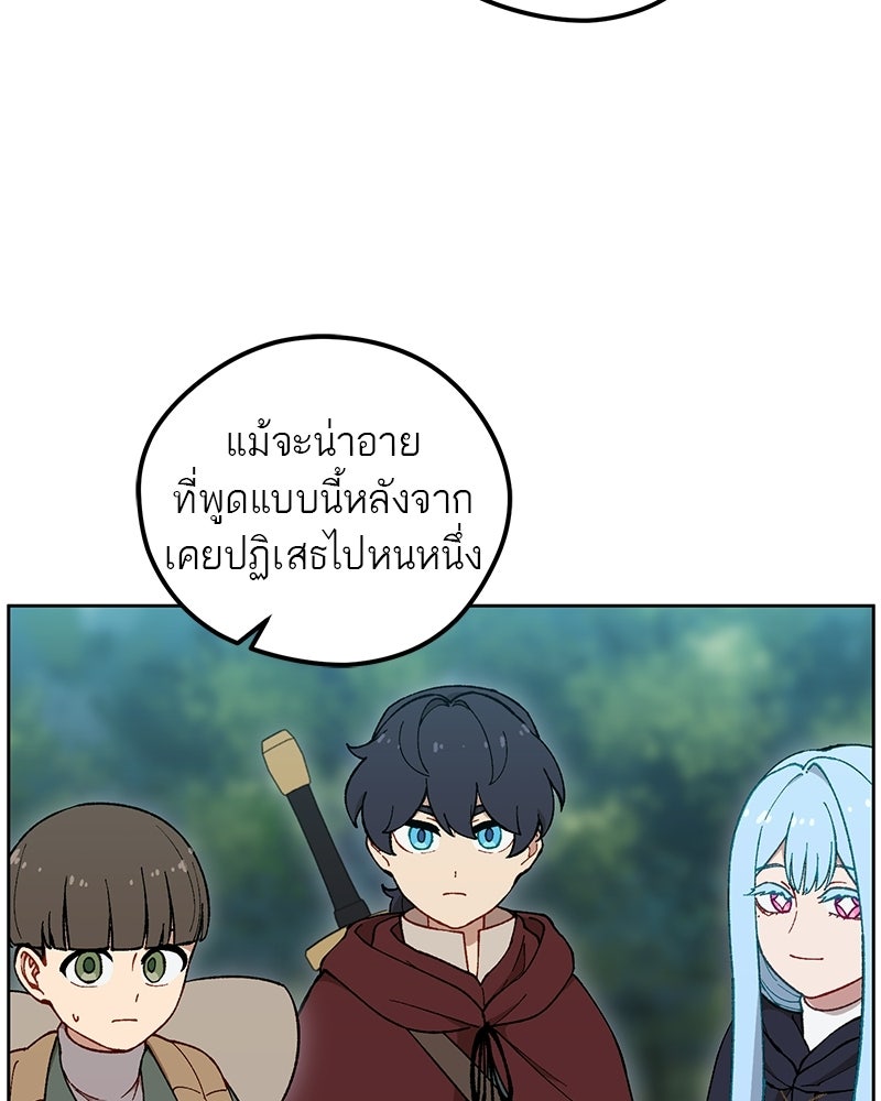 นามผู้กล้า กล่าวว่า อ๊าาาา - หน้า 102