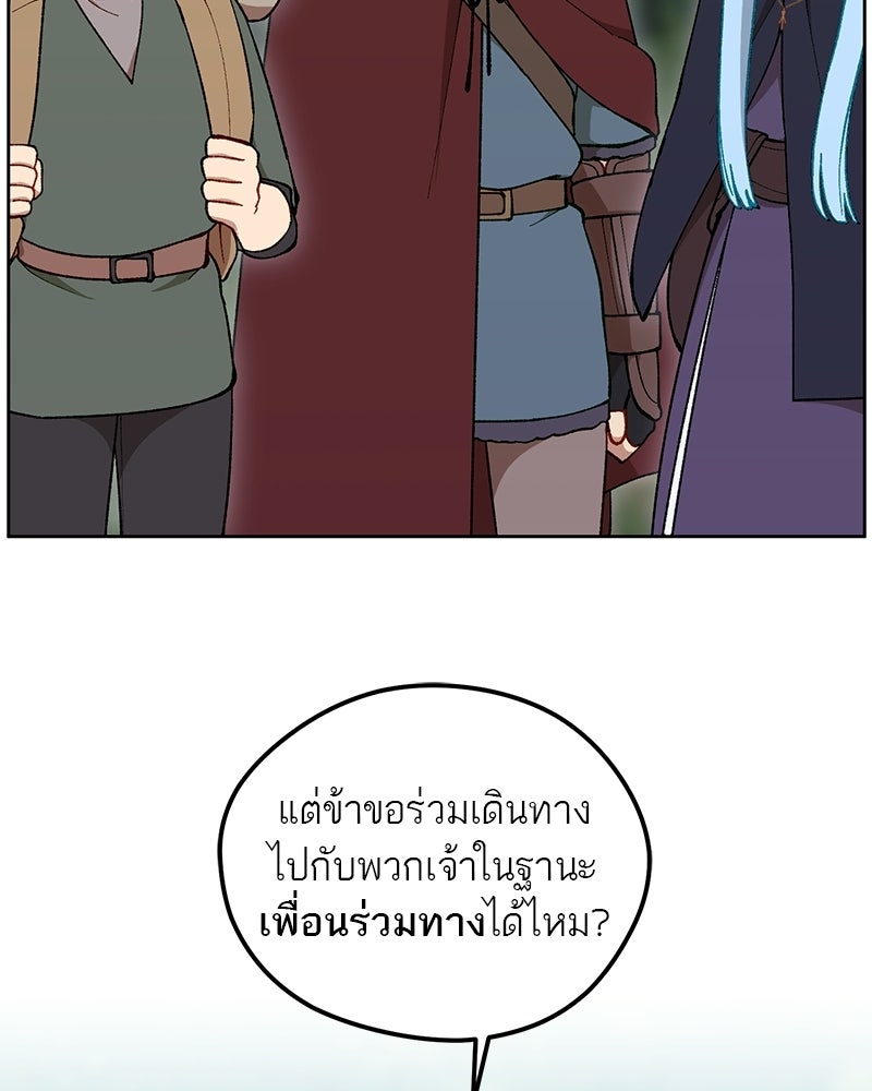 นามผู้กล้า กล่าวว่า อ๊าาาา - หน้า 103