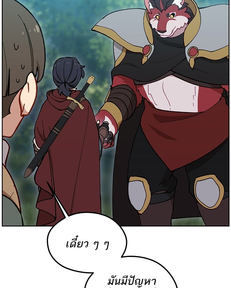 นามผู้กล้า กล่าวว่า อ๊าาาา - หน้า 106