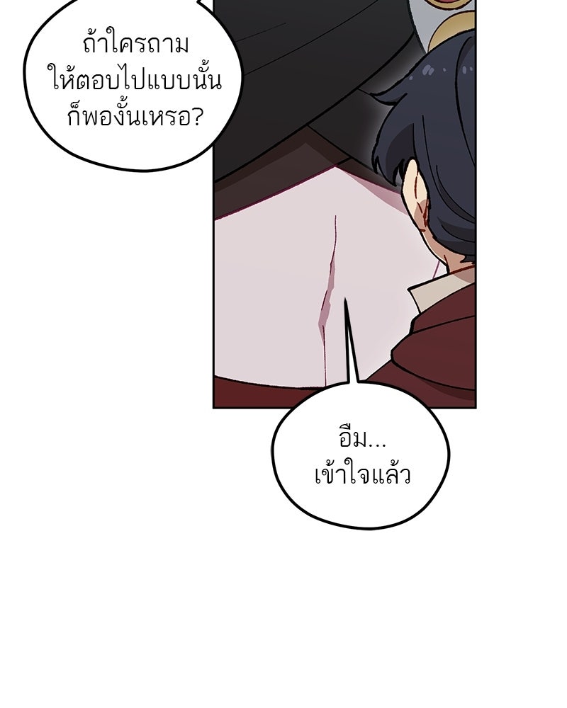 นามผู้กล้า กล่าวว่า อ๊าาาา - หน้า 110
