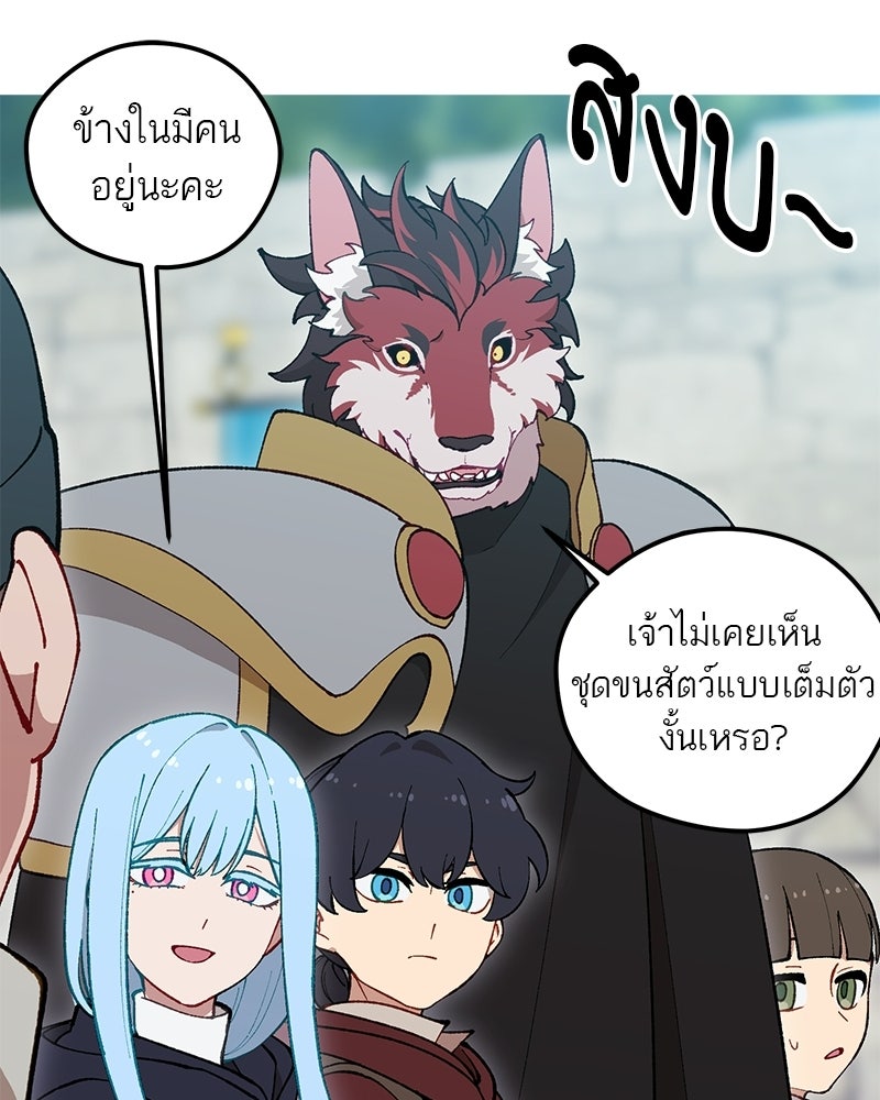 นามผู้กล้า กล่าวว่า อ๊าาาา - หน้า 118