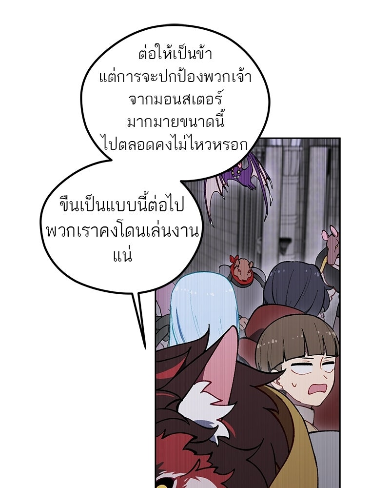 นามผู้กล้า กล่าวว่า อ๊าาาา - หน้า 13