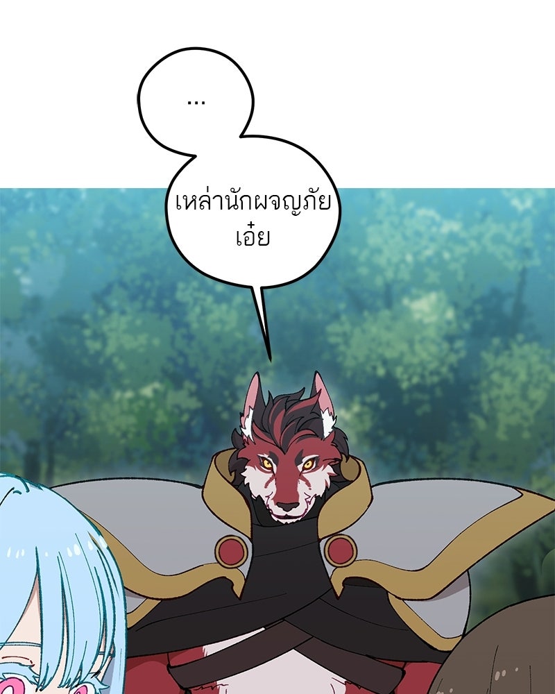 นามผู้กล้า กล่าวว่า อ๊าาาา - หน้า 88