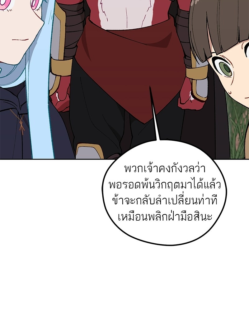 นามผู้กล้า กล่าวว่า อ๊าาาา - หน้า 89