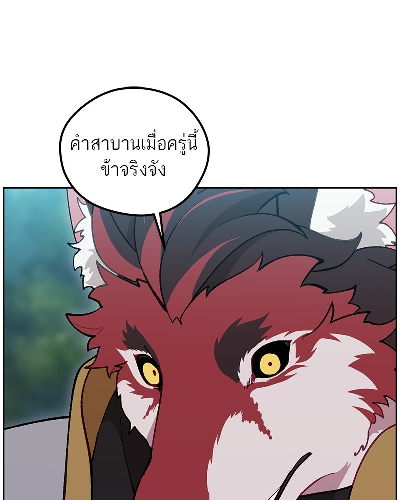นามผู้กล้า กล่าวว่า อ๊าาาา - หน้า 90