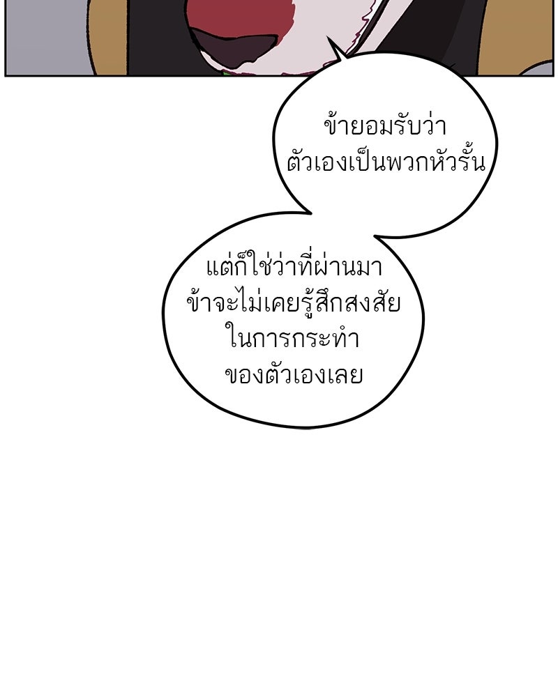 นามผู้กล้า กล่าวว่า อ๊าาาา - หน้า 91