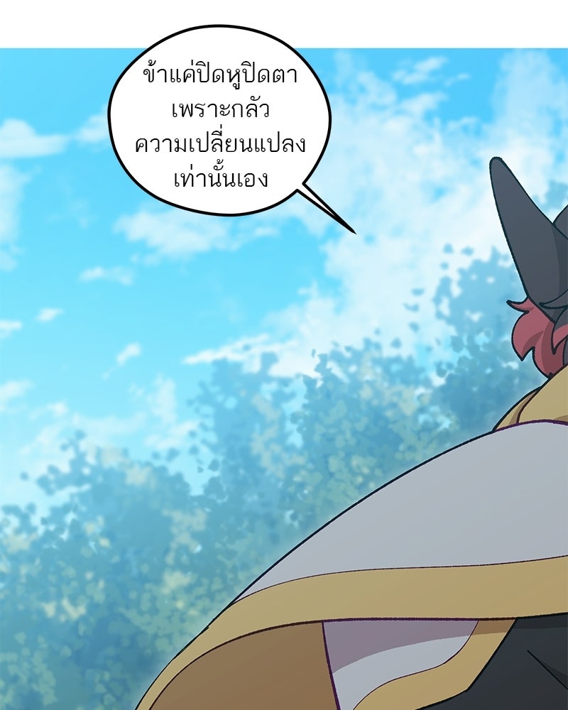 นามผู้กล้า กล่าวว่า อ๊าาาา - หน้า 92