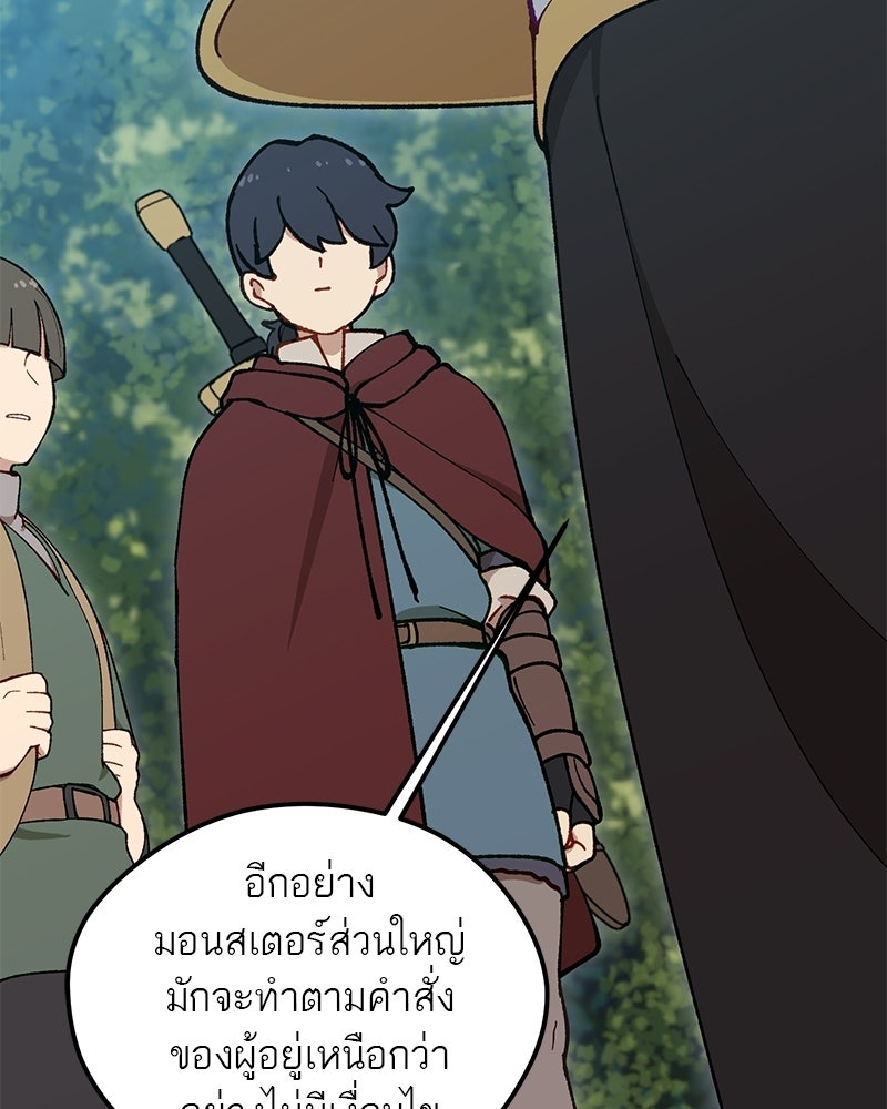นามผู้กล้า กล่าวว่า อ๊าาาา - หน้า 93
