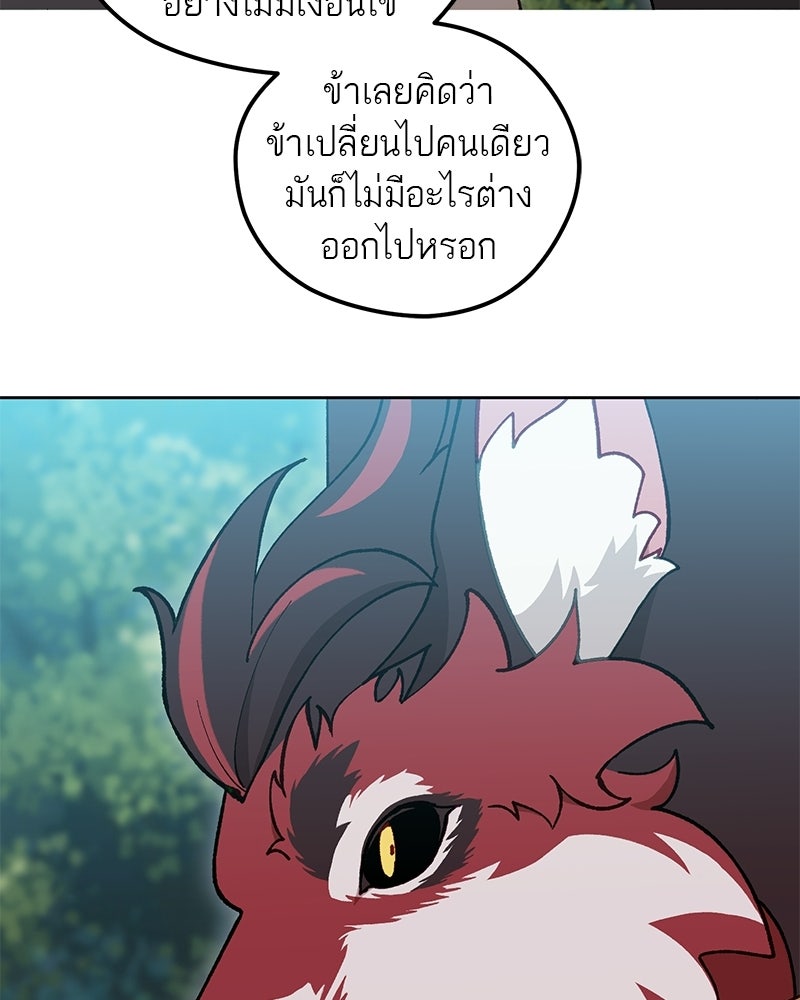 นามผู้กล้า กล่าวว่า อ๊าาาา - หน้า 94
