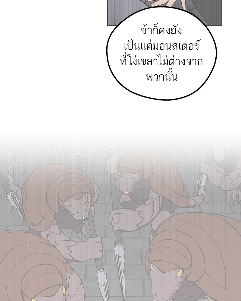 นามผู้กล้า กล่าวว่า อ๊าาาา - หน้า 98
