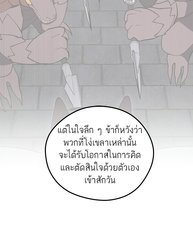นามผู้กล้า กล่าวว่า อ๊าาาา - หน้า 99