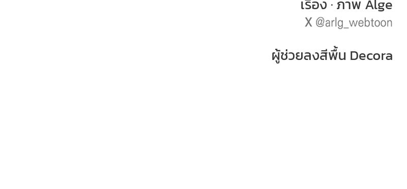นามผู้กล้า กล่าวว่า อ๊าาาา - หน้า 118