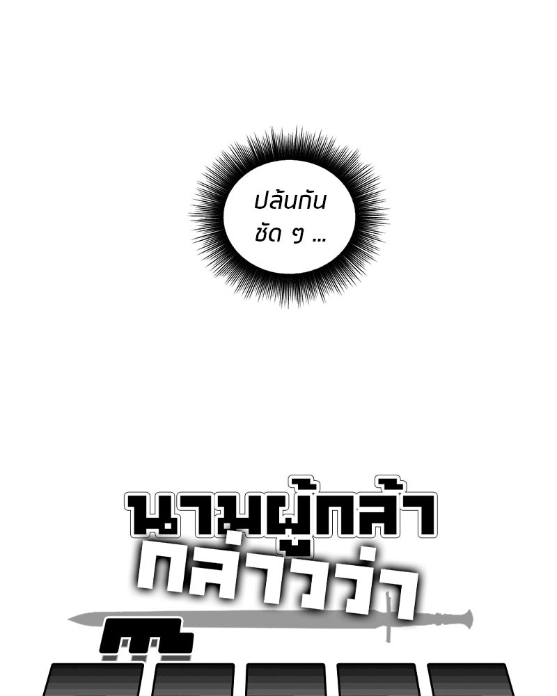 นามผู้กล้า กล่าวว่า อ๊าาาา - หน้า 15