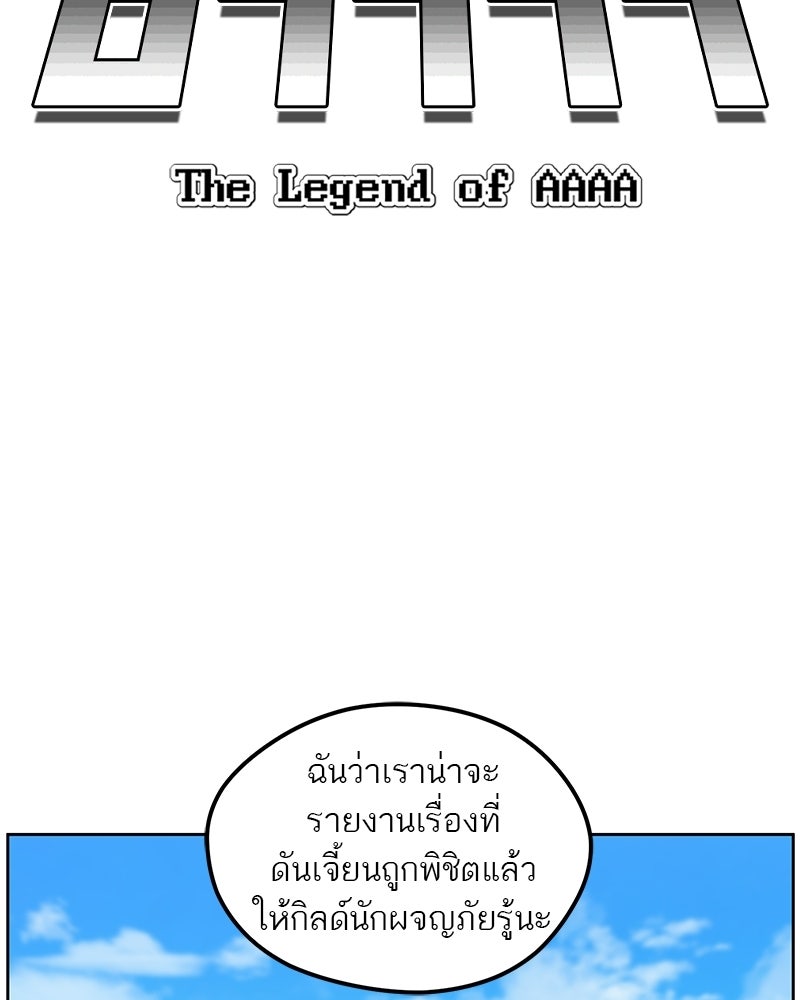 นามผู้กล้า กล่าวว่า อ๊าาาา - หน้า 16