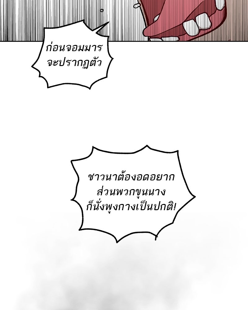 นามผู้กล้า กล่าวว่า อ๊าาาา - หน้า 31