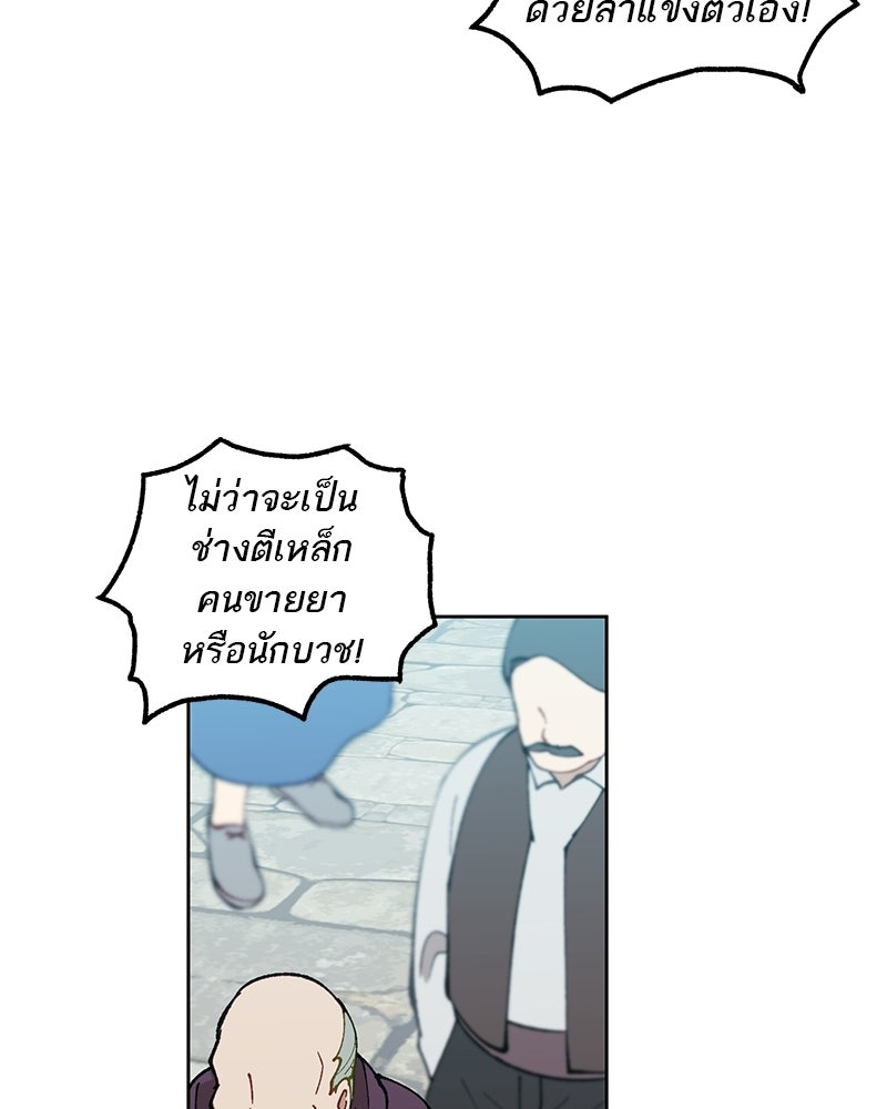 นามผู้กล้า กล่าวว่า อ๊าาาา - หน้า 37