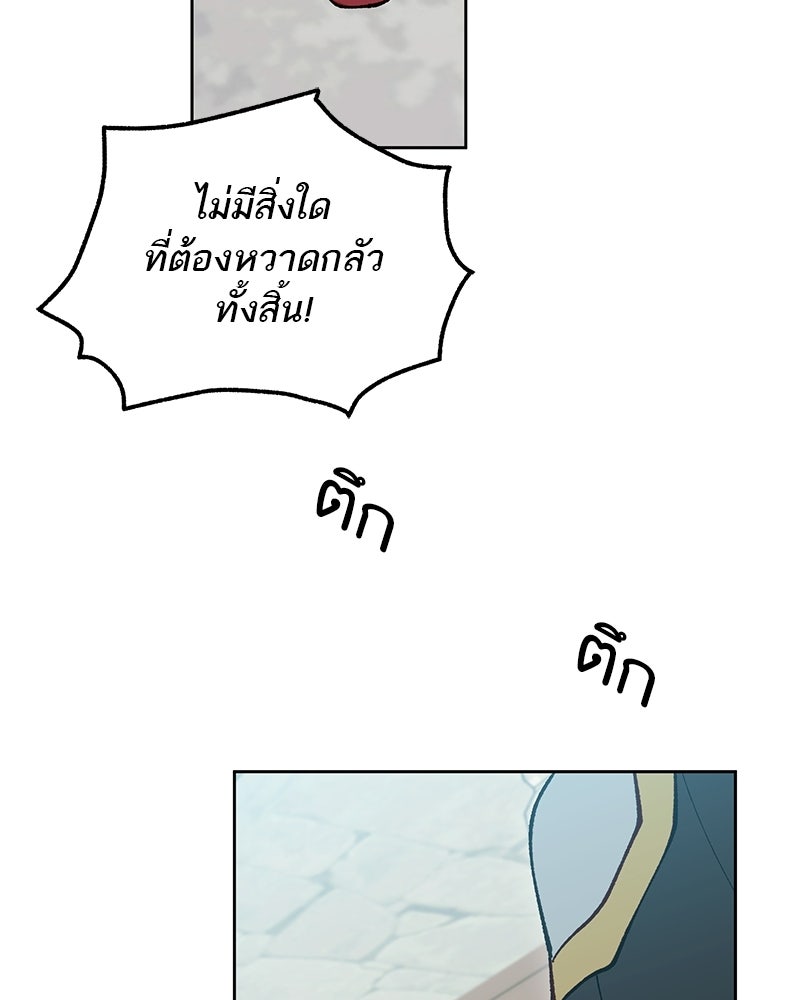 นามผู้กล้า กล่าวว่า อ๊าาาา - หน้า 49