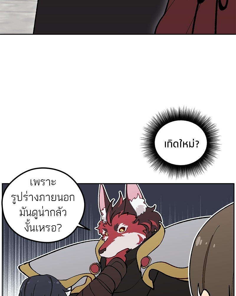 นามผู้กล้า กล่าวว่า อ๊าาาา - หน้า 5