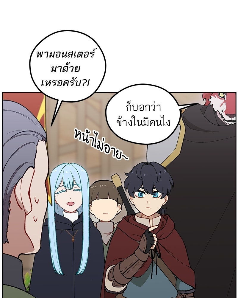 นามผู้กล้า กล่าวว่า อ๊าาาา - หน้า 60