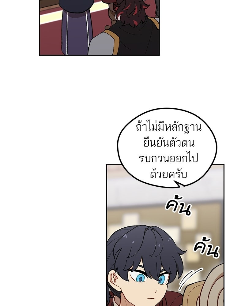 นามผู้กล้า กล่าวว่า อ๊าาาา - หน้า 63
