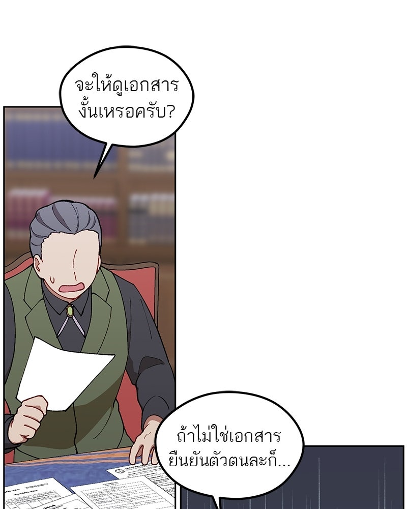 นามผู้กล้า กล่าวว่า อ๊าาาา - หน้า 66