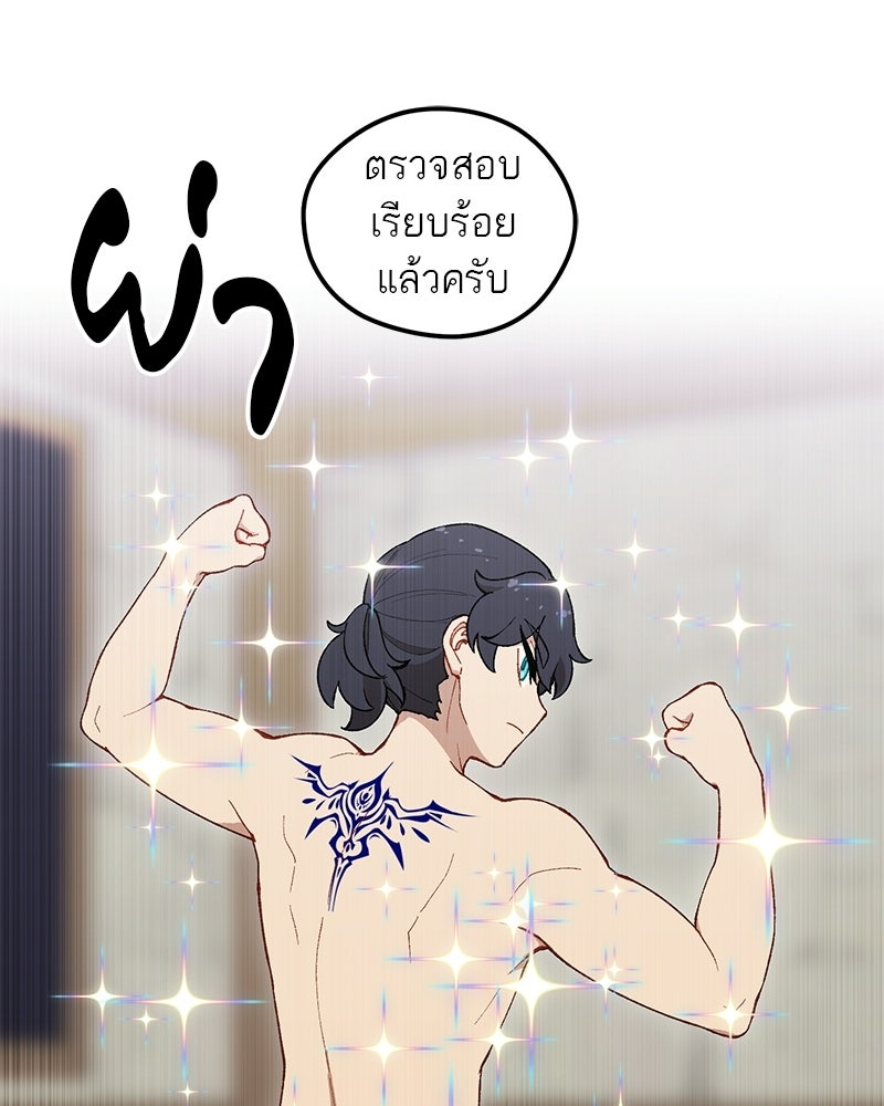 นามผู้กล้า กล่าวว่า อ๊าาาา - หน้า 70
