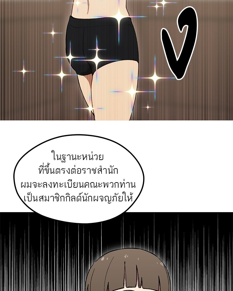 นามผู้กล้า กล่าวว่า อ๊าาาา - หน้า 71