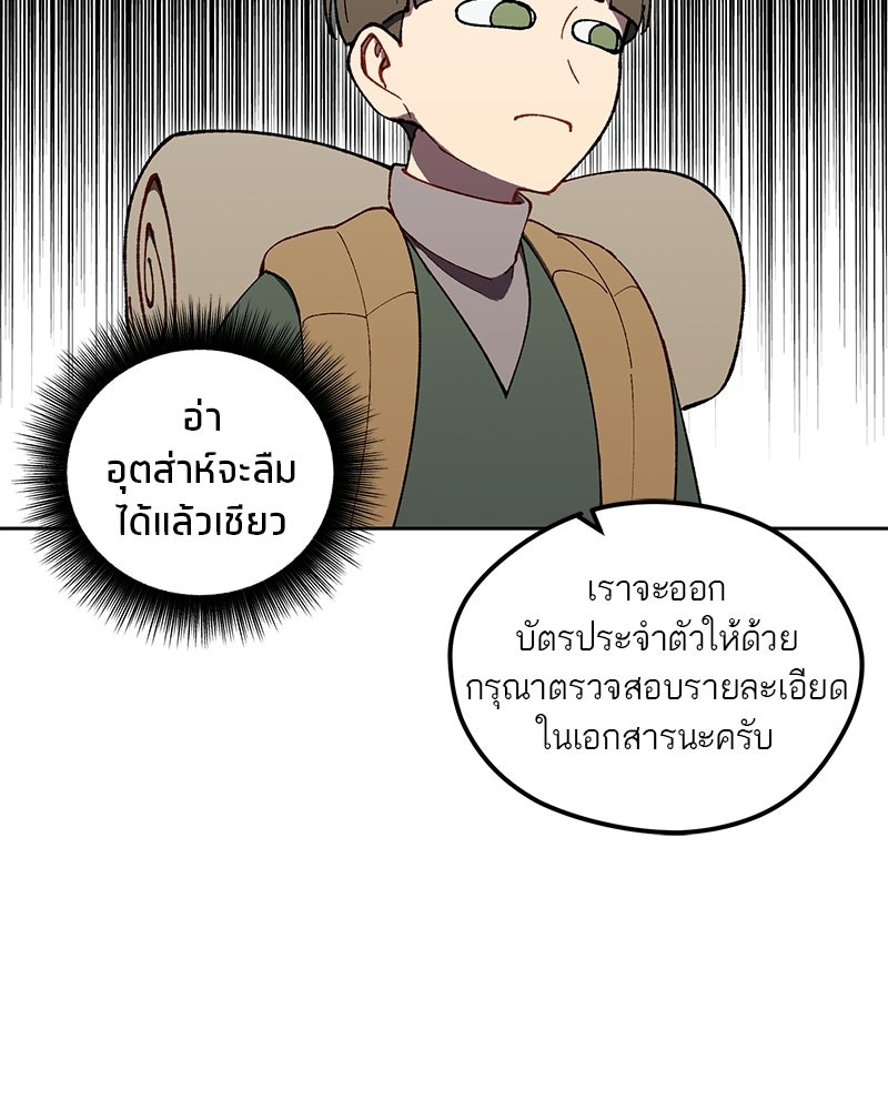 นามผู้กล้า กล่าวว่า อ๊าาาา - หน้า 72